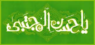 امام مجتبی علیه السّلام و مسأله امامت امت